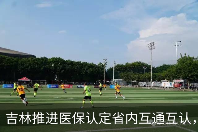 吉林推进医保认定省内互通互认,省内变更参保地无需重复办理备案
