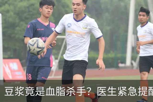 豆浆竟是血脂杀手?医生紧急提醒:不想血管堵塞,这4样东西少吃